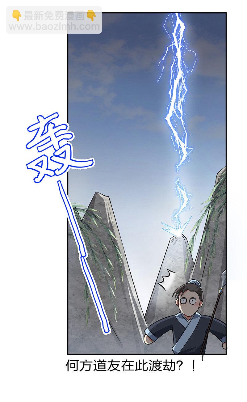 15 师兄！快点救我-第20话