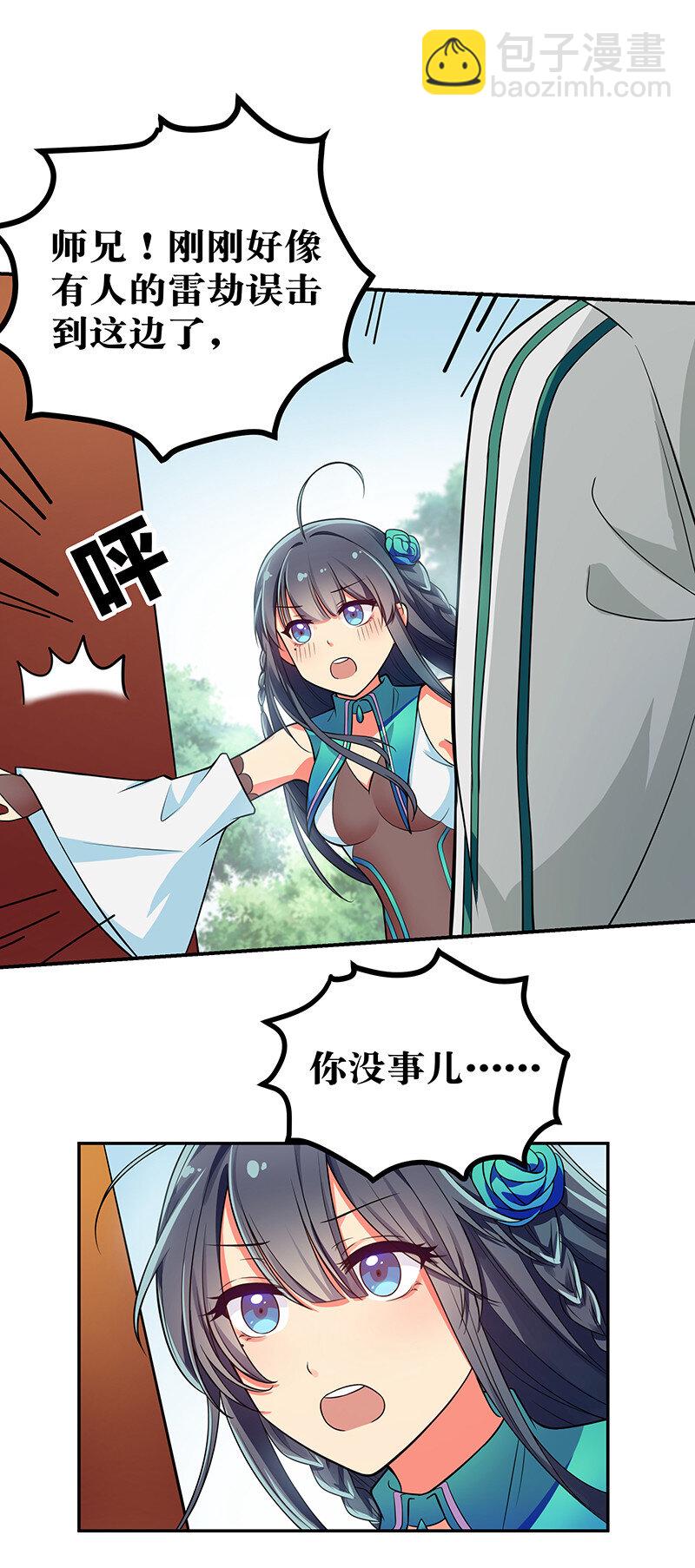 15 师兄！快点救我-第20话