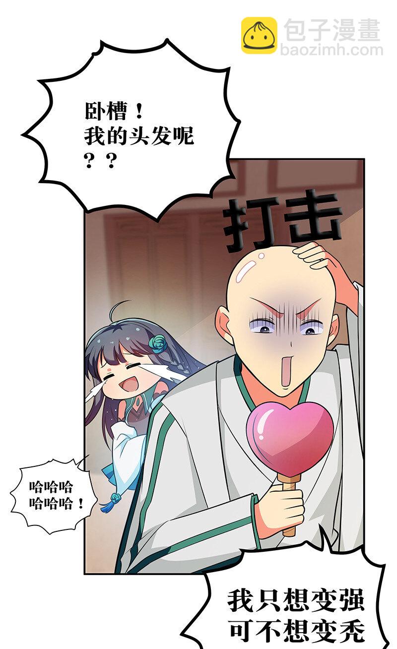 15 师兄！快点救我-第20话