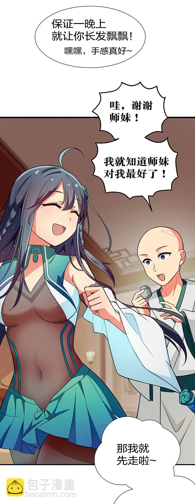 15 师兄！快点救我-第20话