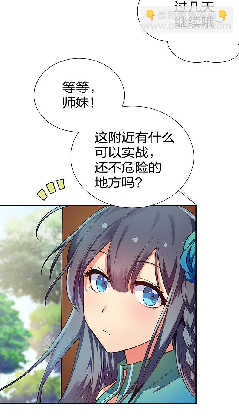 15 师兄！快点救我-第20话