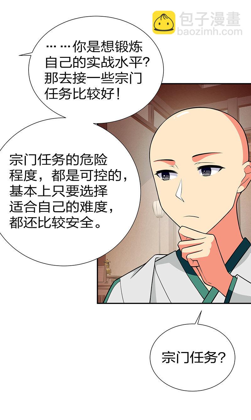 15 师兄！快点救我-第20话