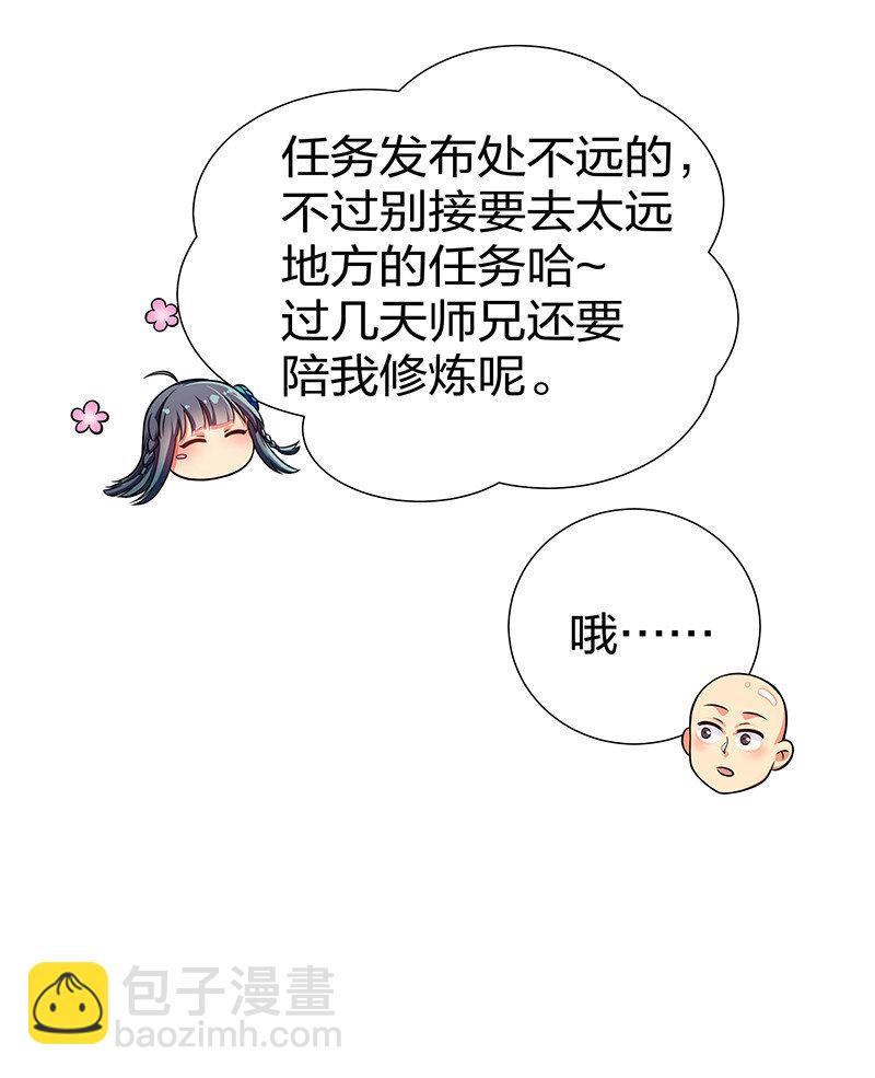 15 师兄！快点救我-第20话