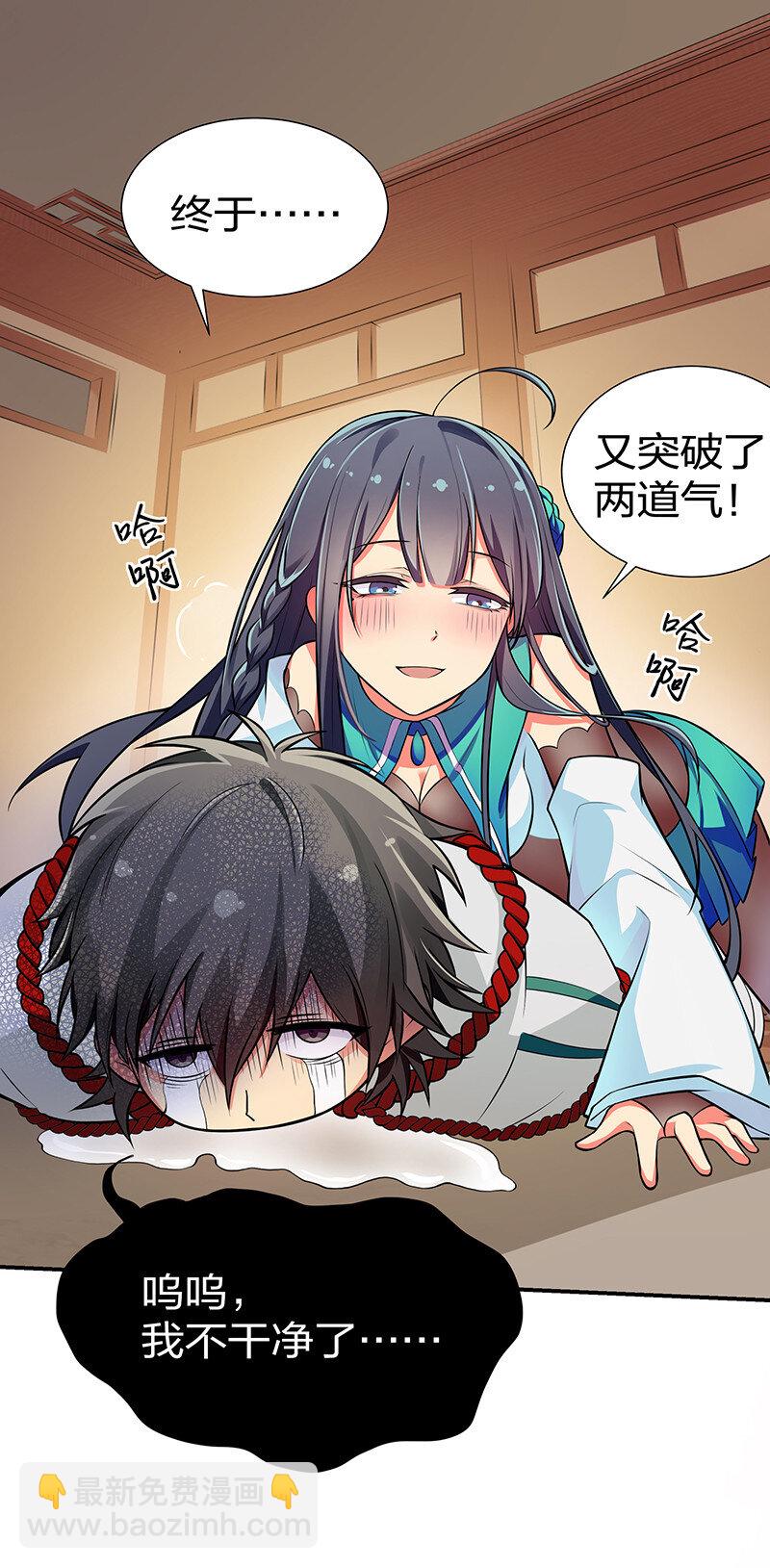 15 师兄！快点救我-第20话