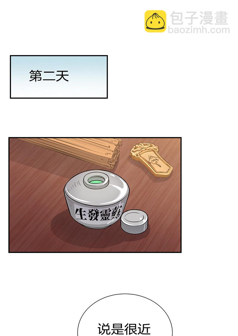 15 师兄！快点救我-第20话