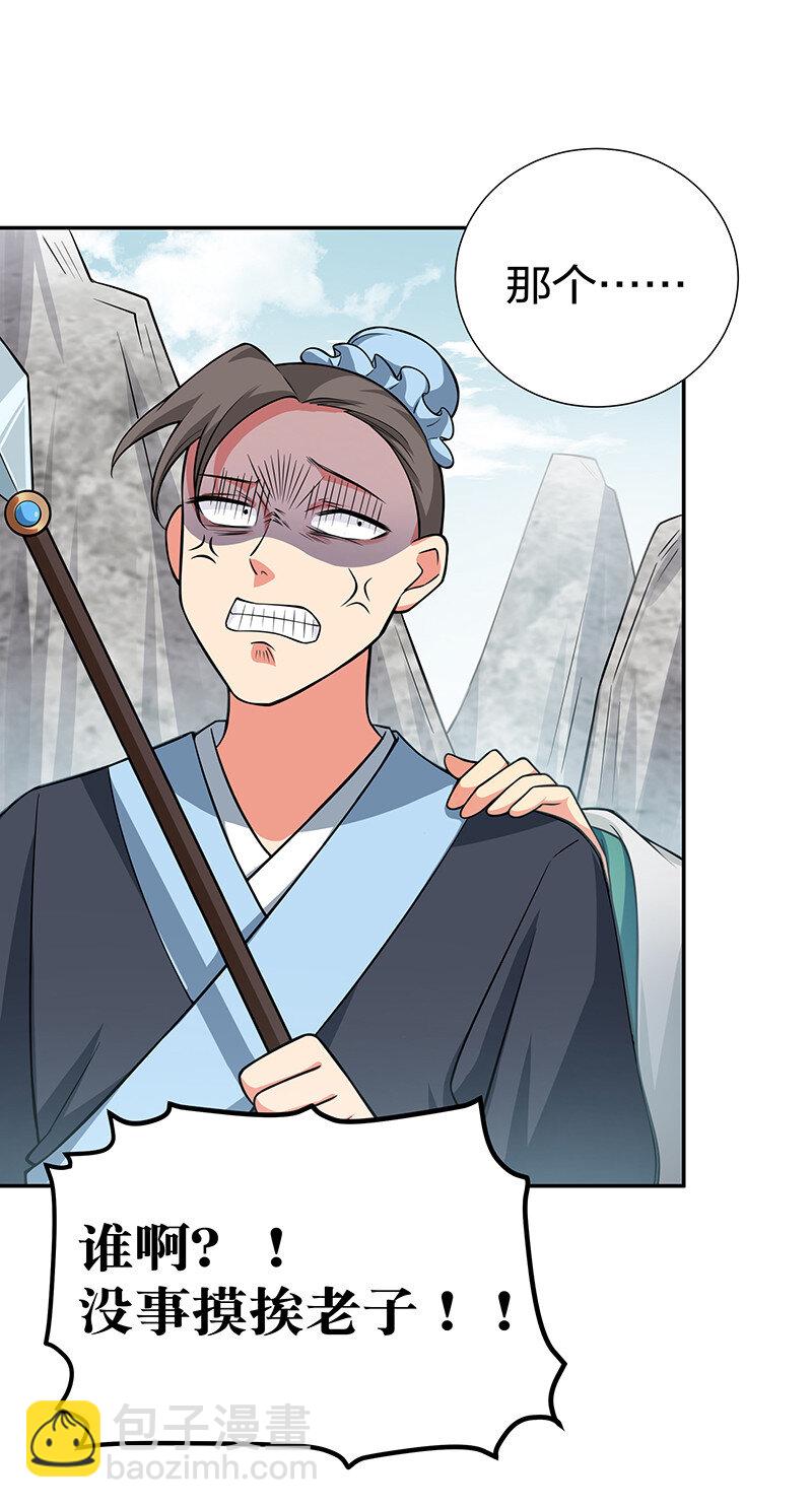 15 师兄！快点救我-第20话