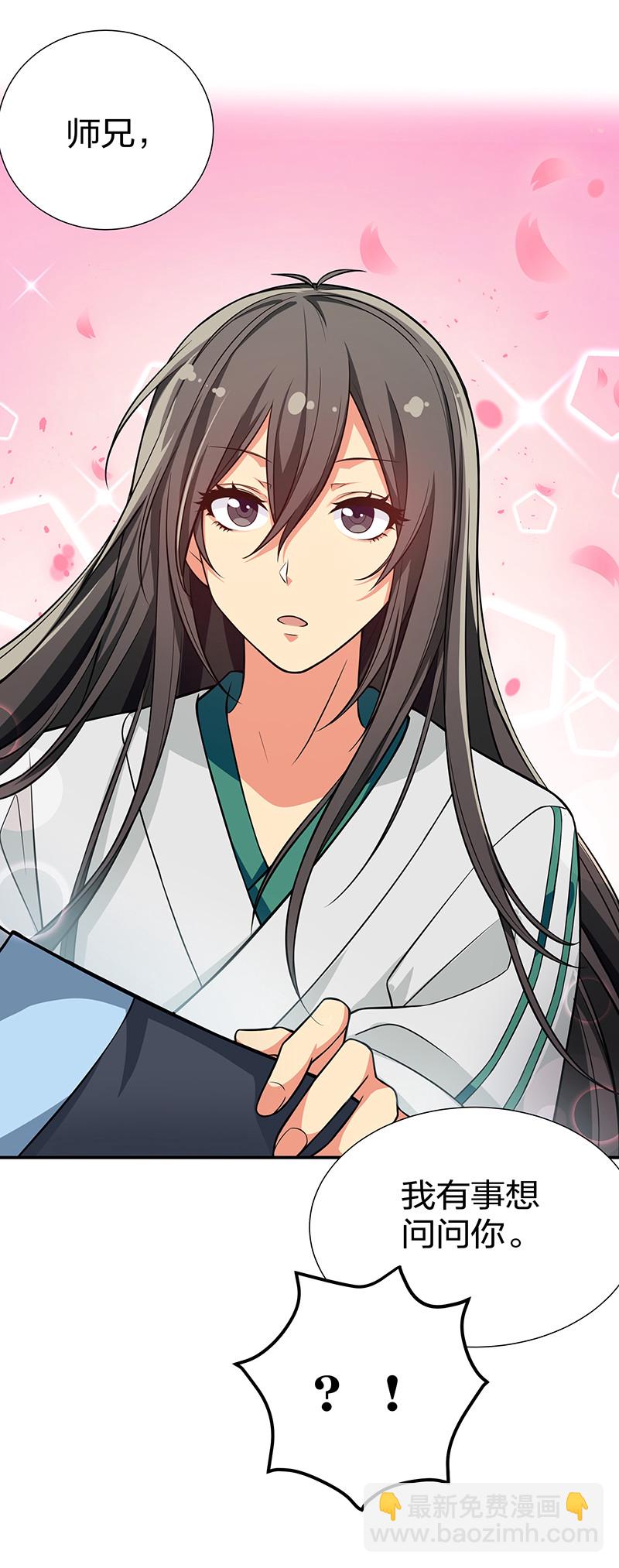 15 师兄！快点救我-第20话