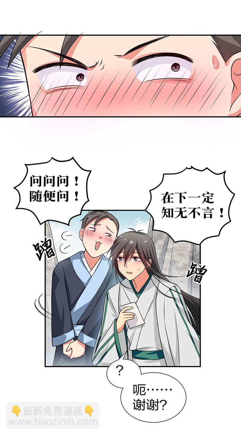 15 师兄！快点救我-第20话