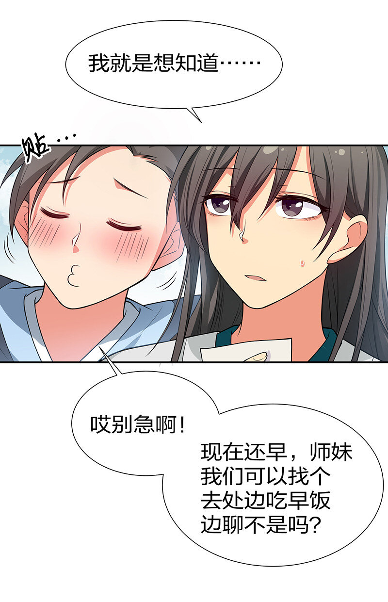 15 师兄！快点救我-第20话