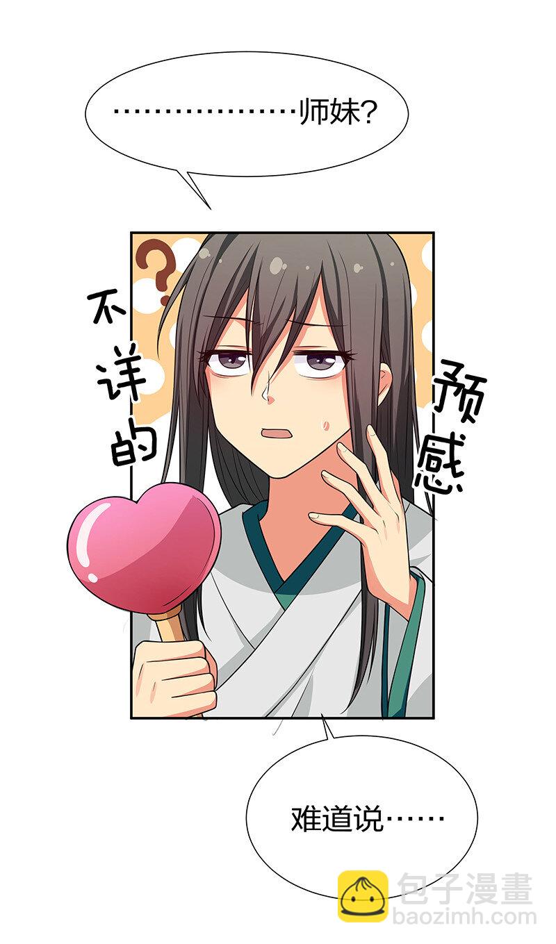 15 师兄！快点救我-第20话