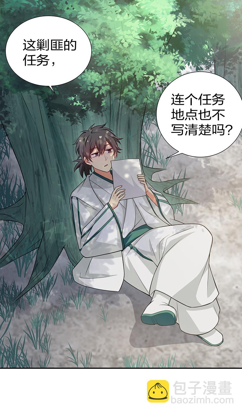 15 师兄！快点救我-第20话