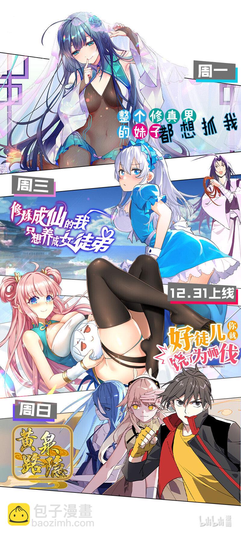 15 师兄！快点救我-第20话