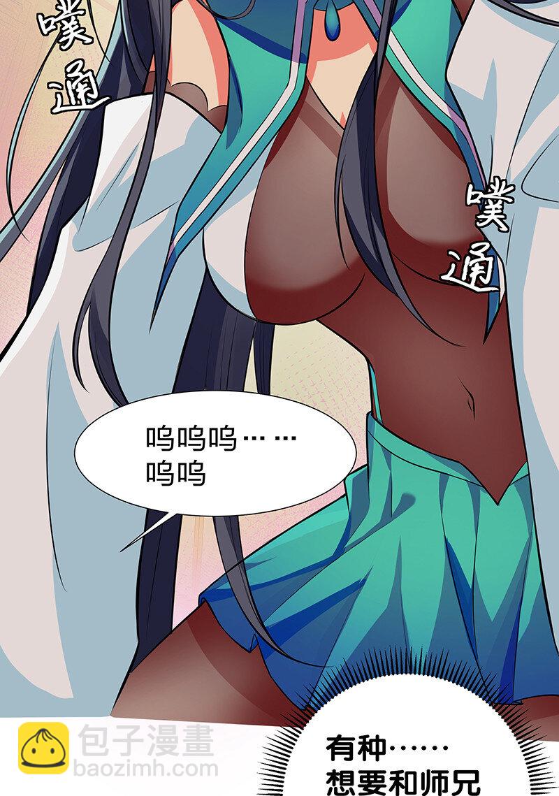 15 师兄！快点救我-第20话