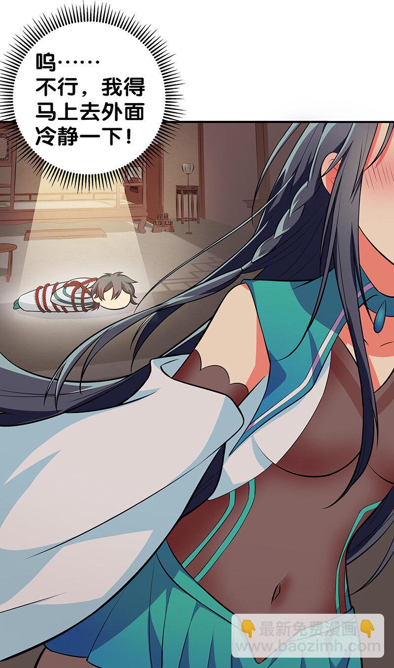 15 师兄！快点救我-第20话