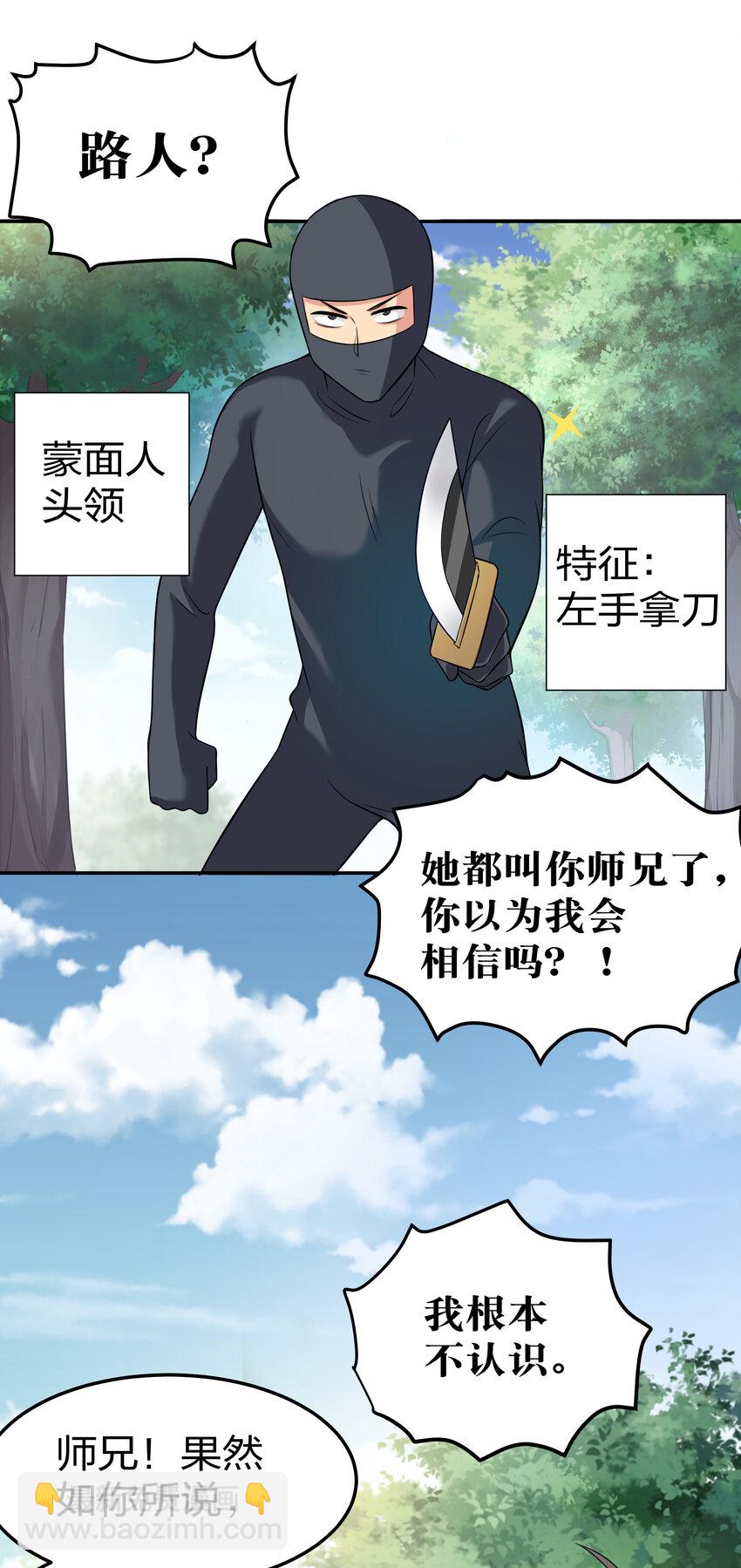 16 不管！先杀男的(1/2)-第24话