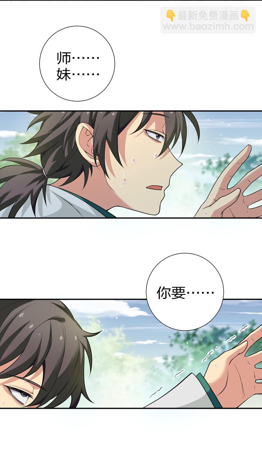 18 你们！都动不了-第26话