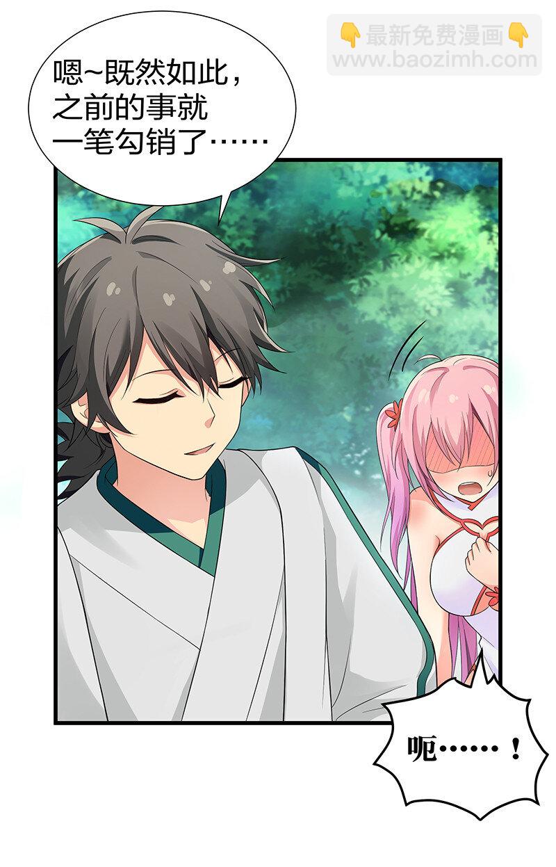 20 求你！再抱一会-第28话