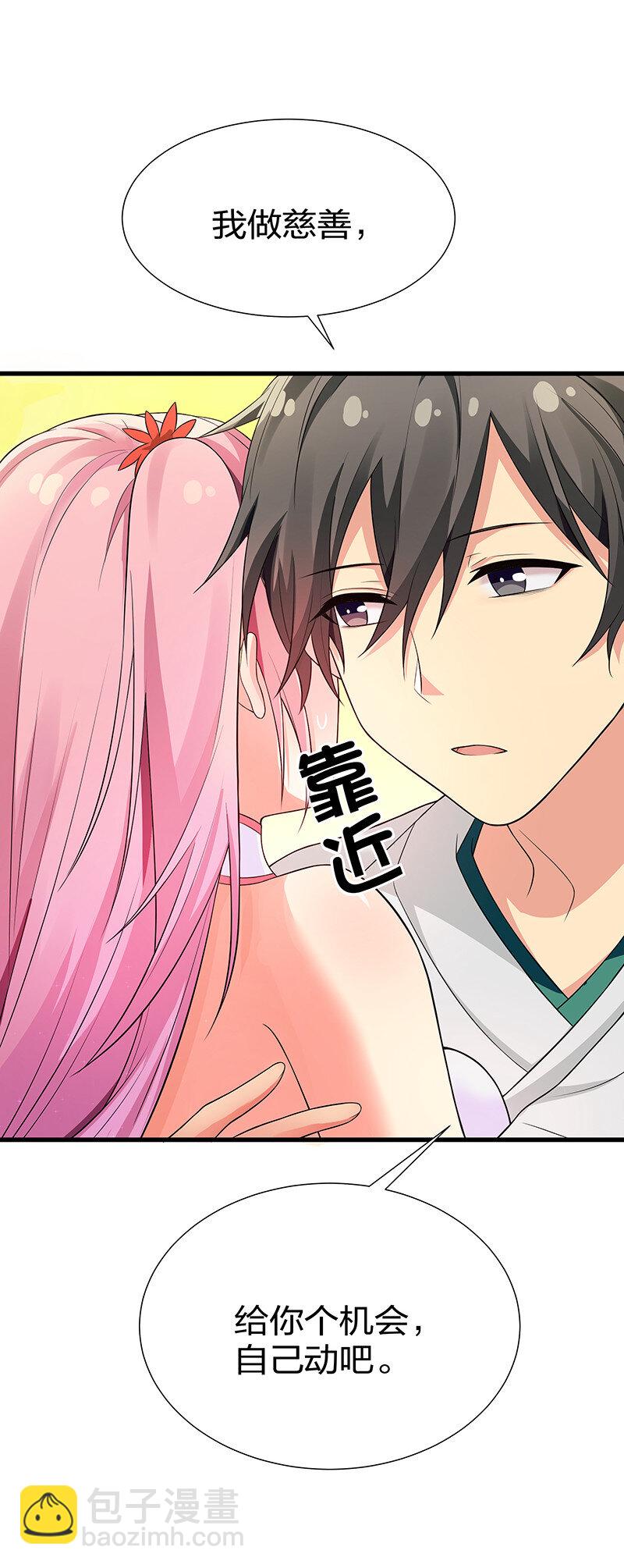 20 求你！再抱一会-第28话