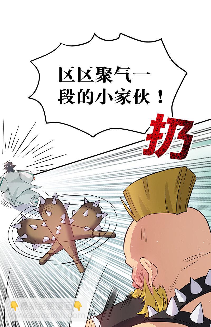 3 劫色！想都别想-第4话