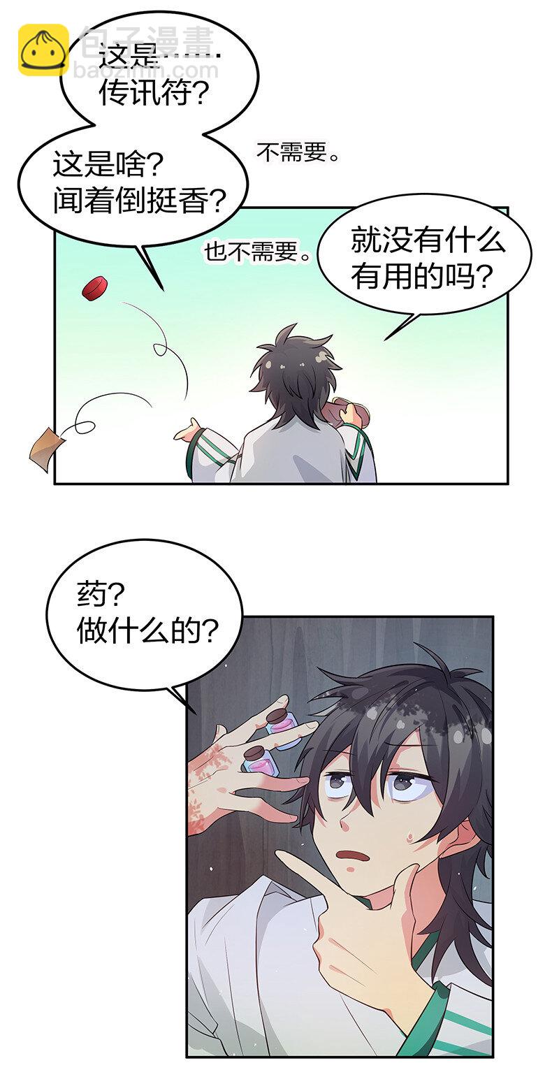 3 劫色！想都别想-第4话