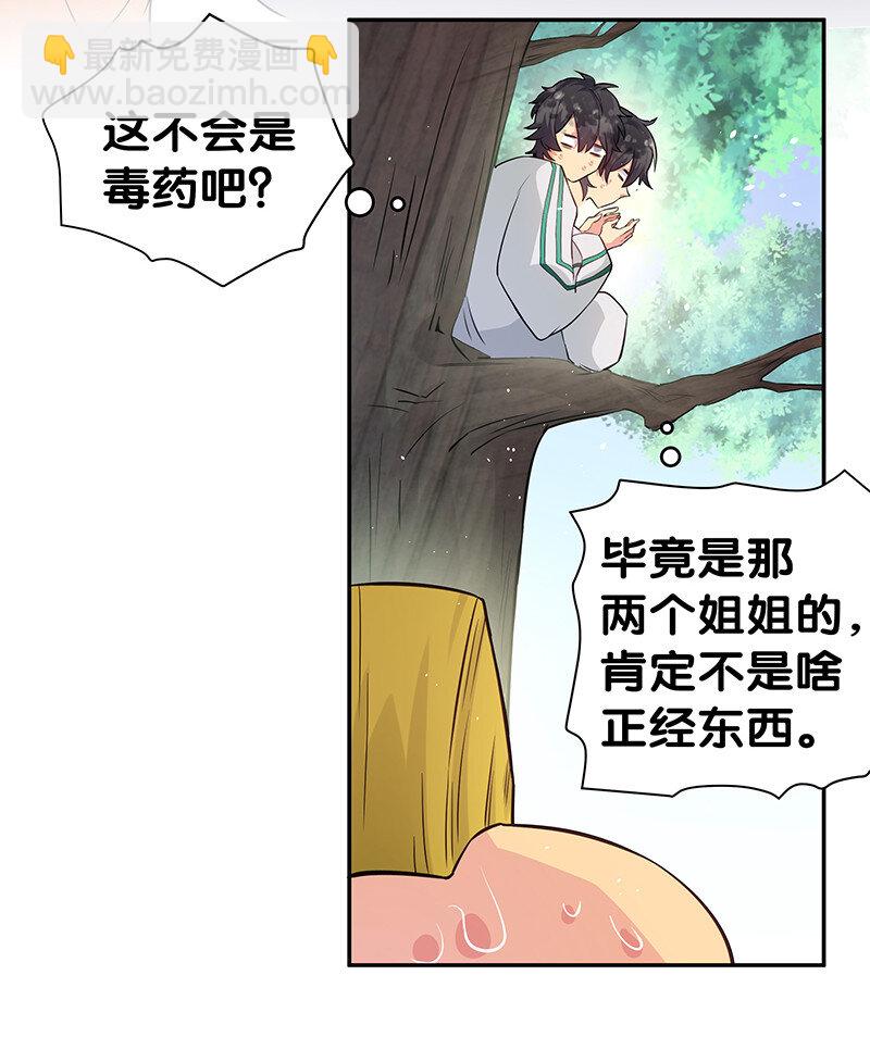 3 劫色！想都别想-第4话