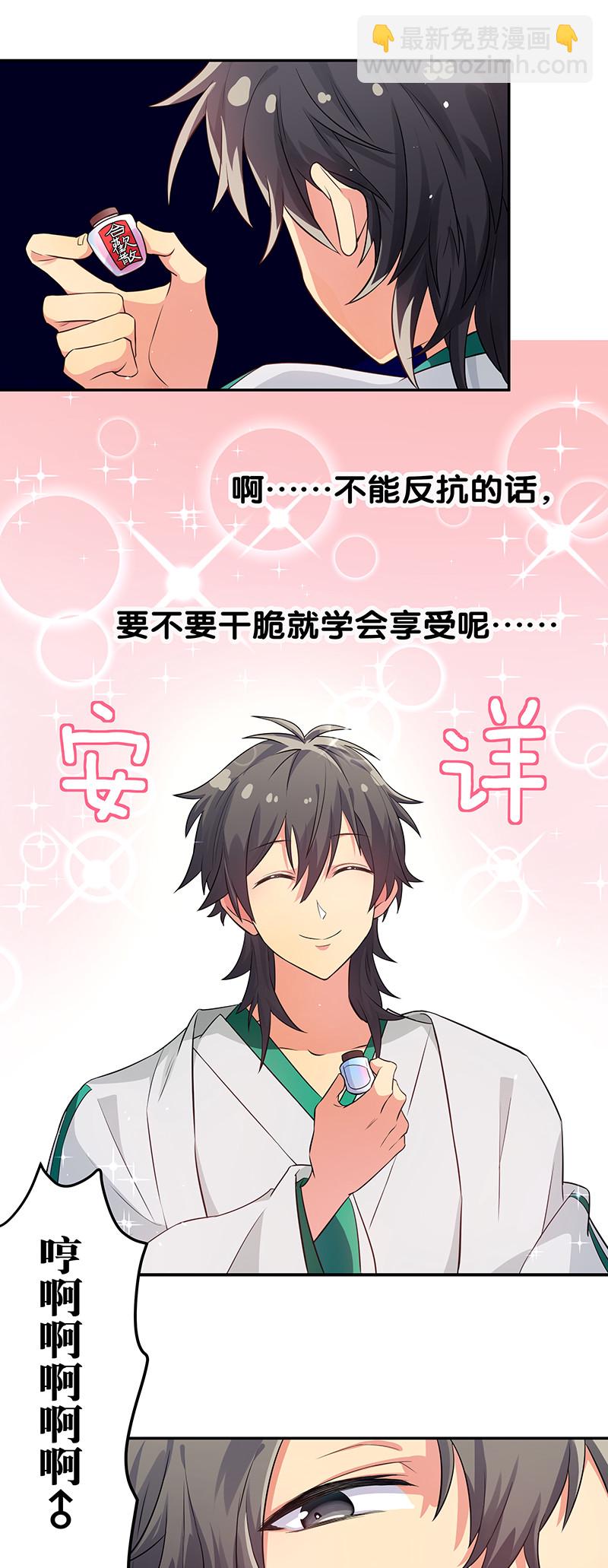 3 劫色！想都别想-第4话