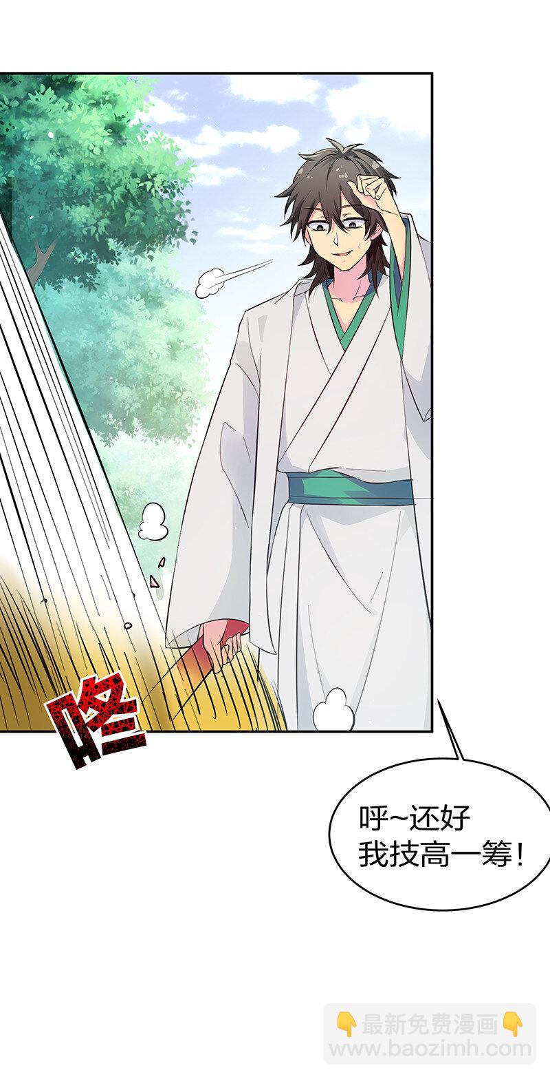 3 劫色！想都别想-第4话