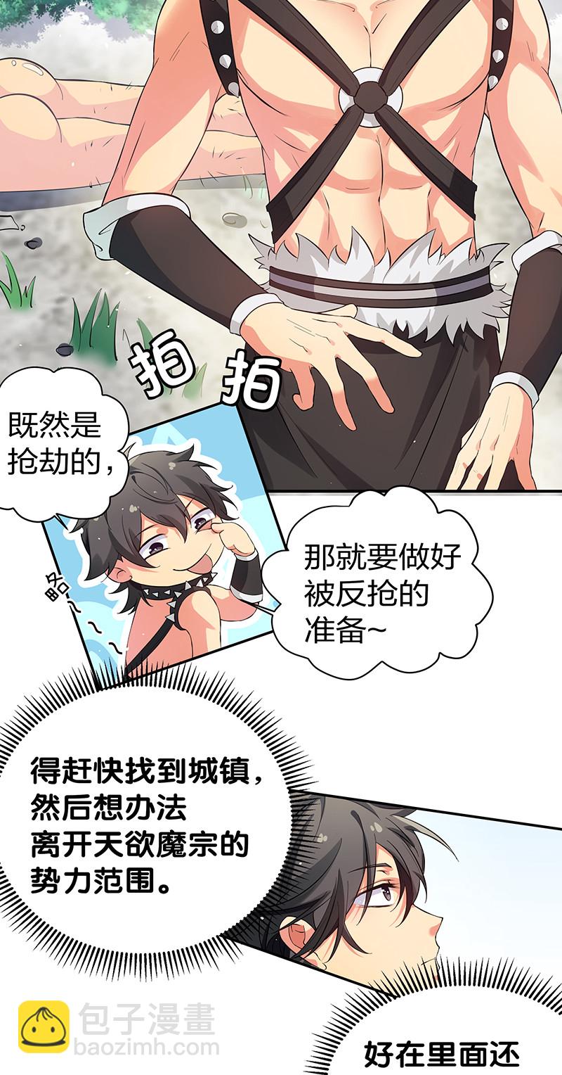 3 劫色！想都别想-第4话