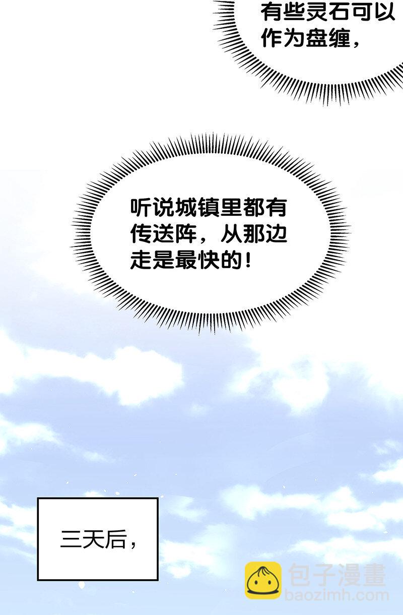 3 劫色！想都别想-第4话