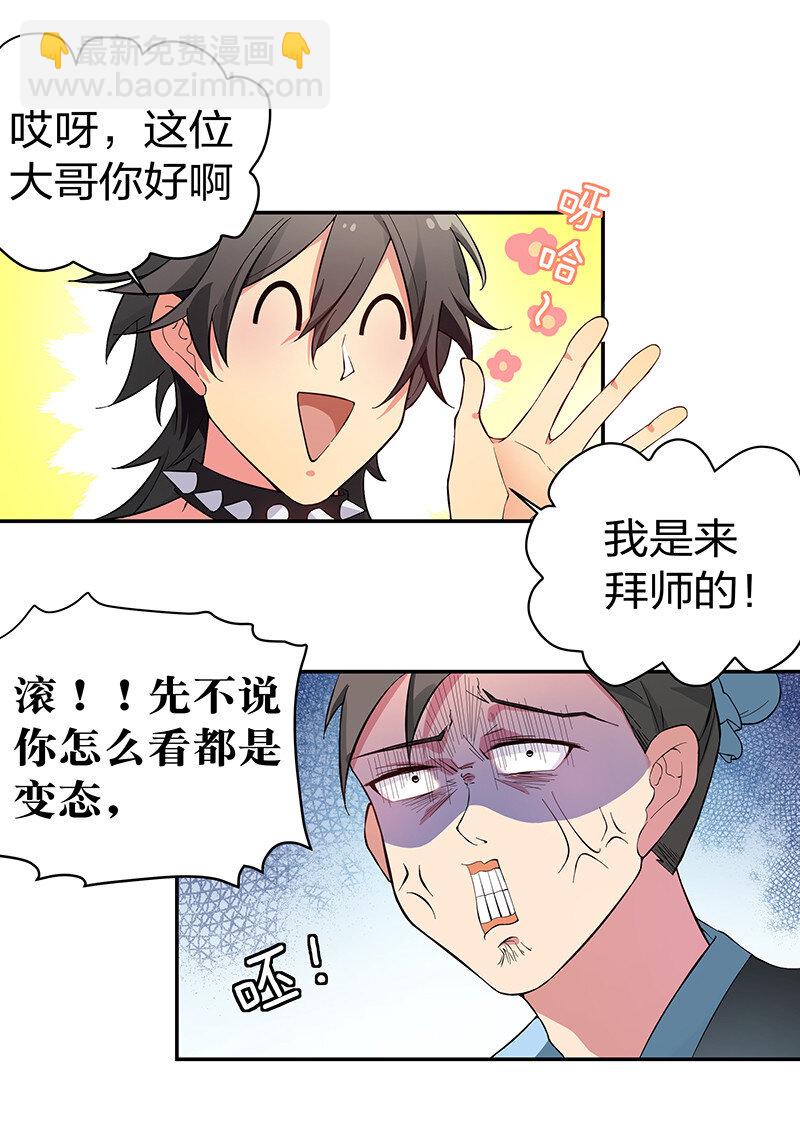 3 劫色！想都别想-第4话