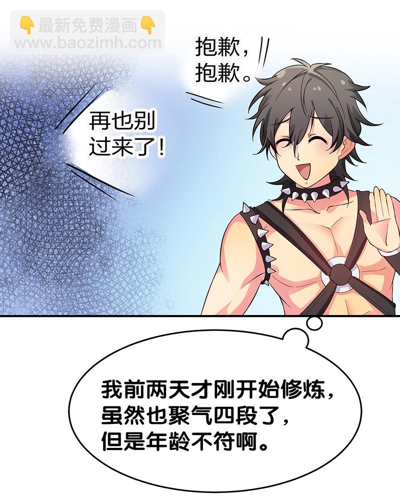 3 劫色！想都别想-第4话