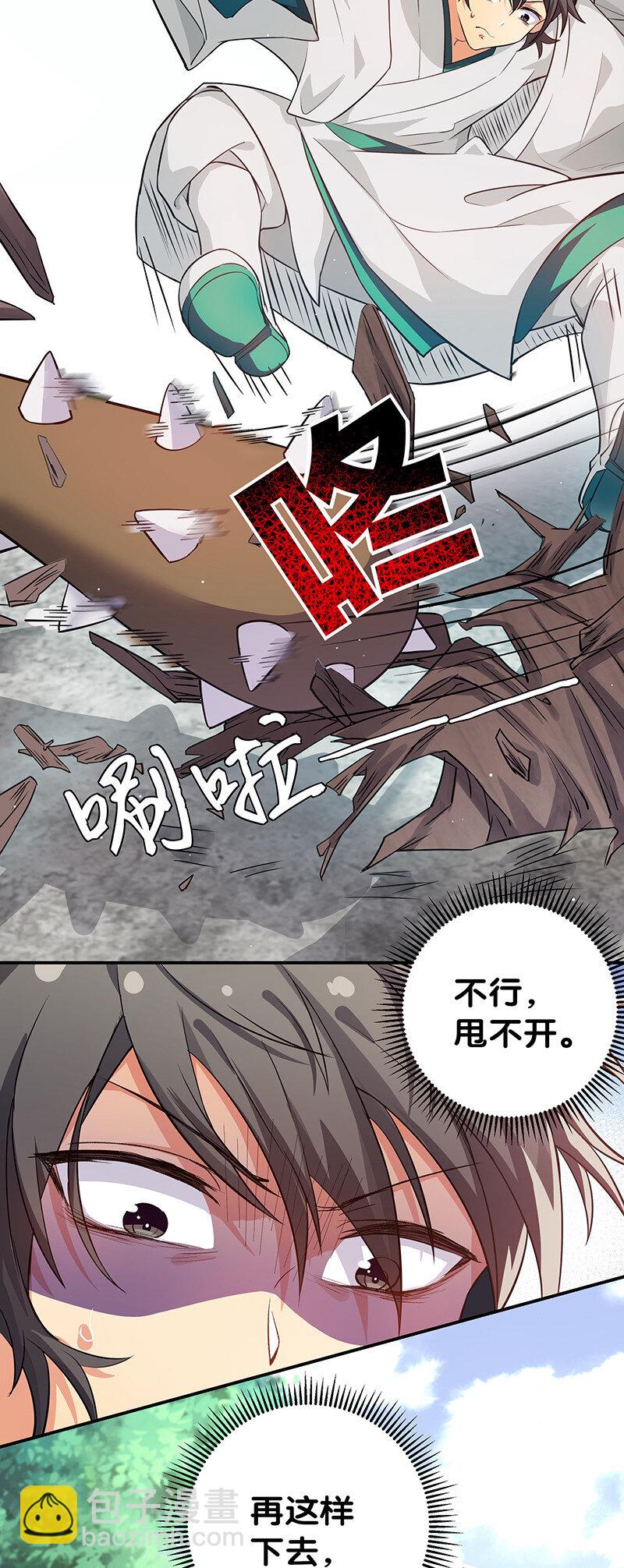 3 劫色！想都别想-第4话