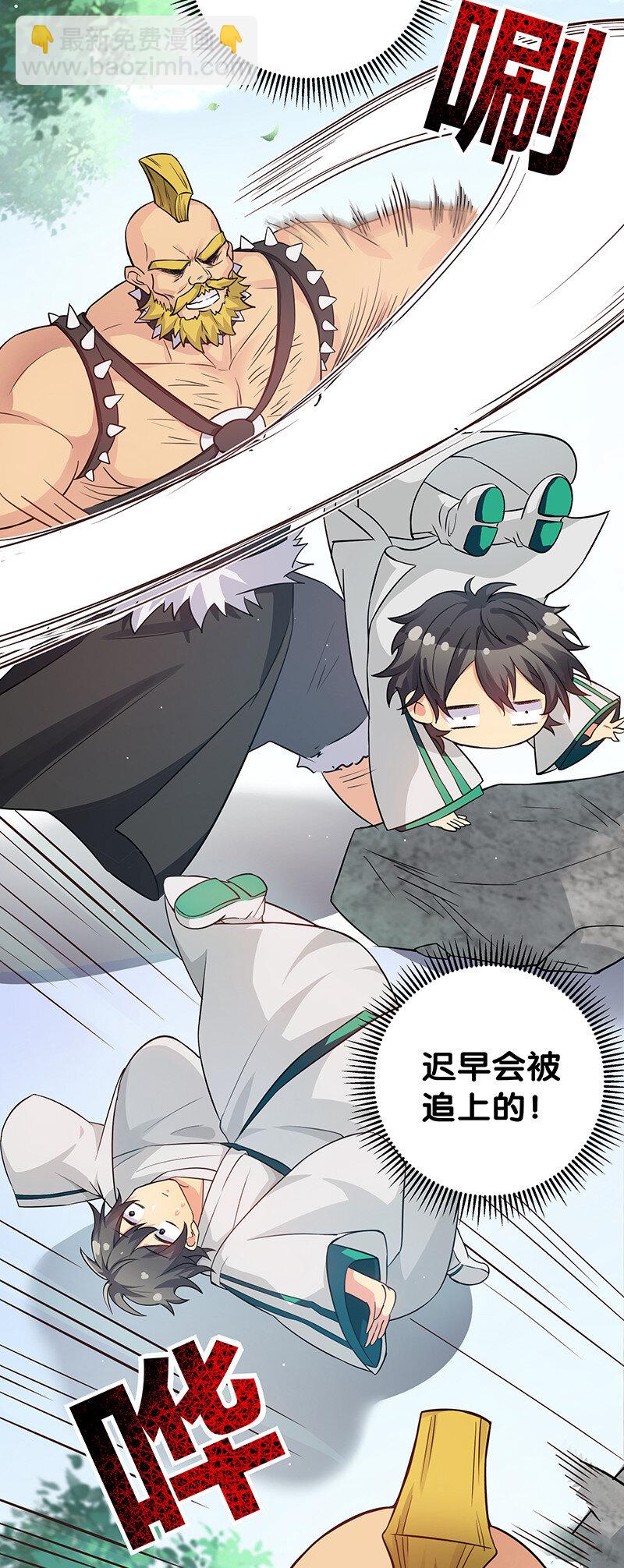 3 劫色！想都别想-第4话