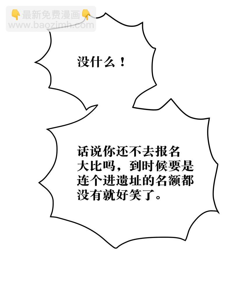 整個修真界的妹子都想抓我 - 26 盛會！即將開幕 - 5