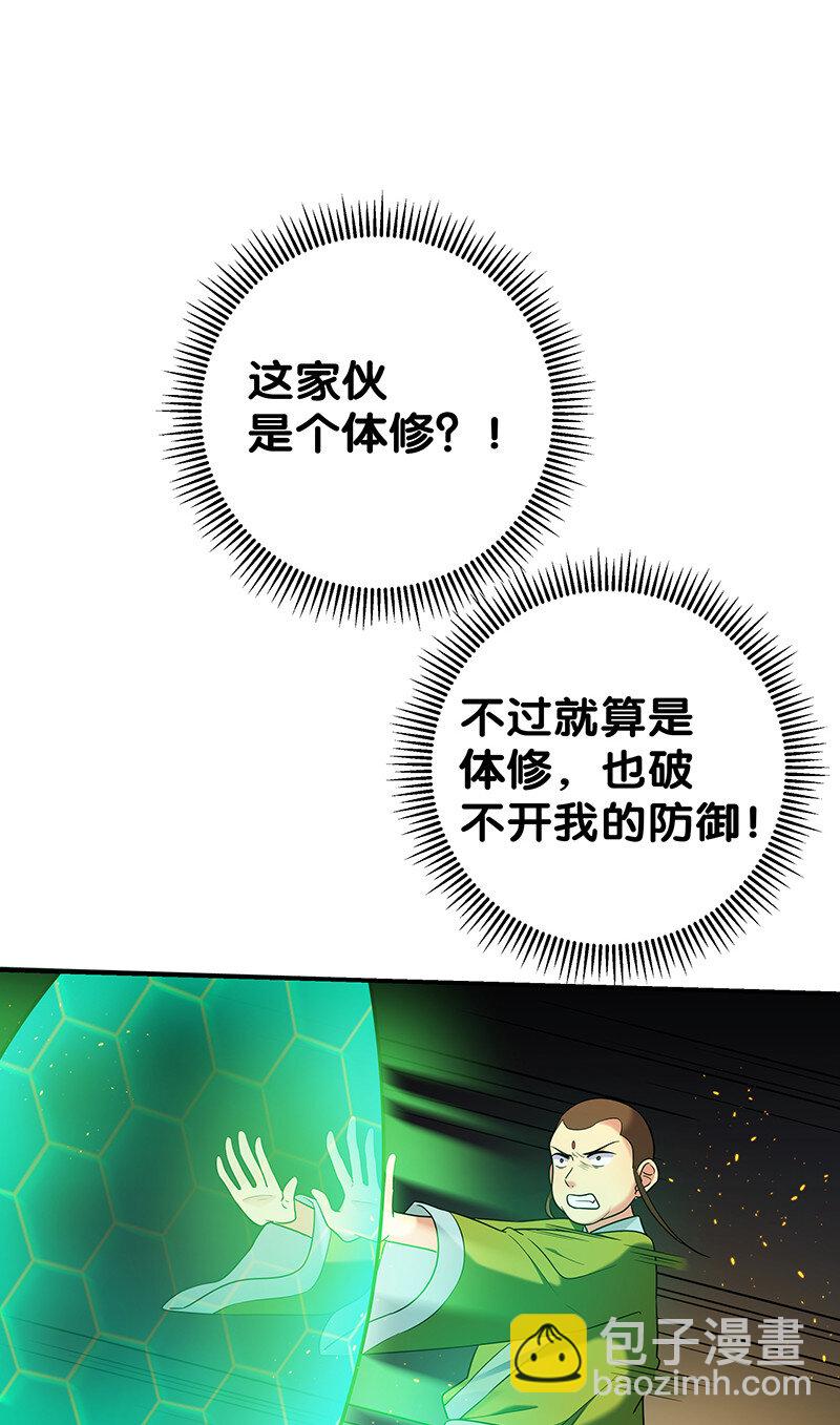 28 一拳！不就行了-第36话