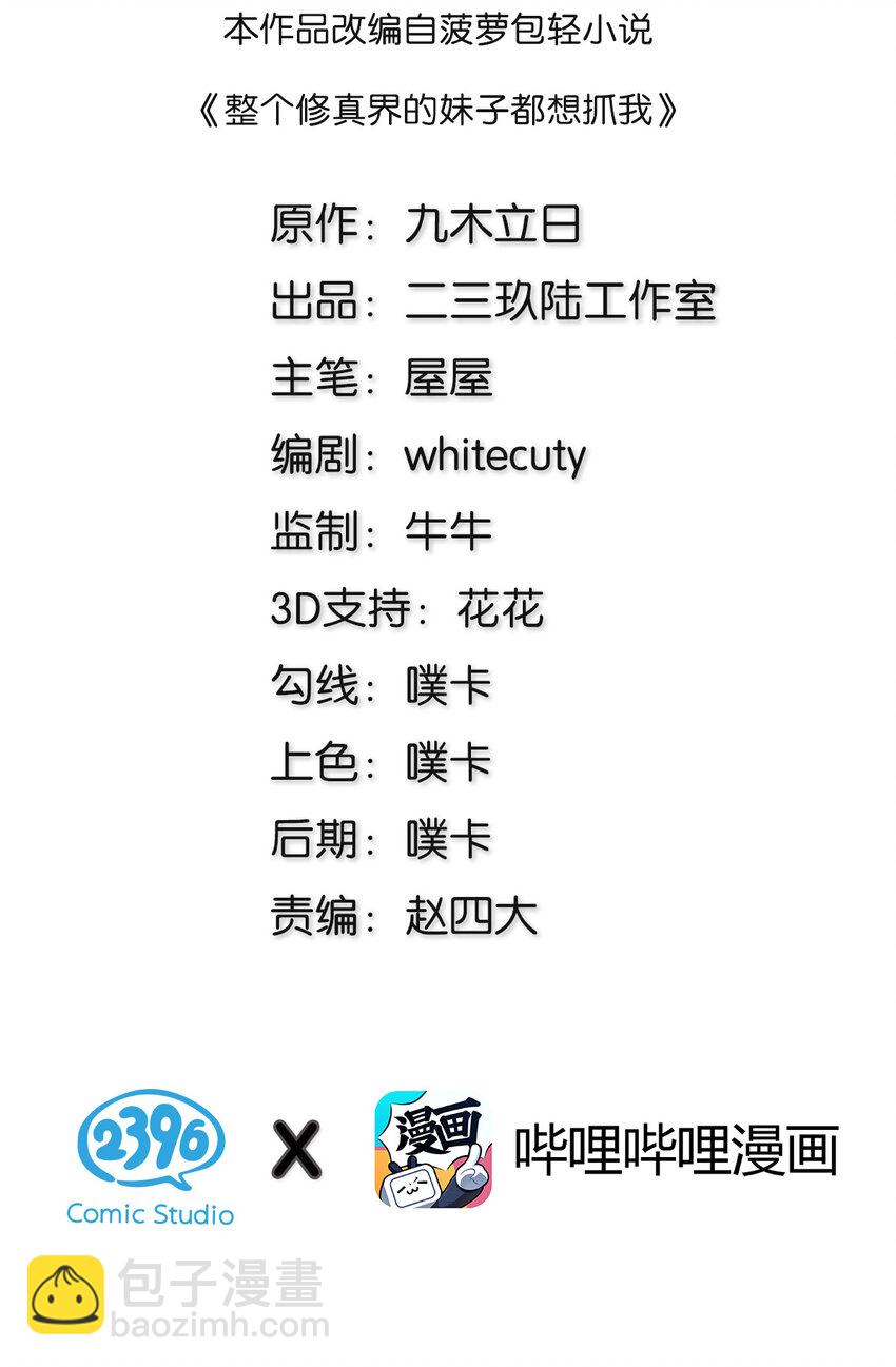 30 这次！碎尸万段！-第38话