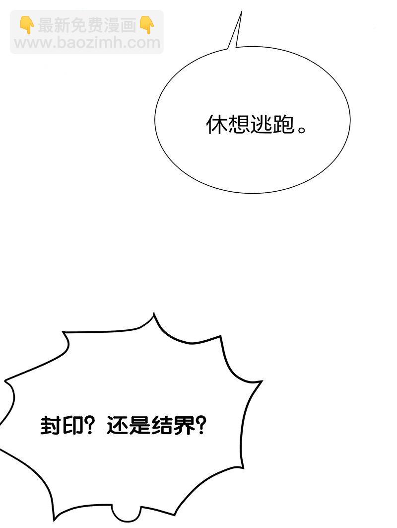 整个修真界的妹子都想抓我 - 34 站住！不许认输(1/2) - 6