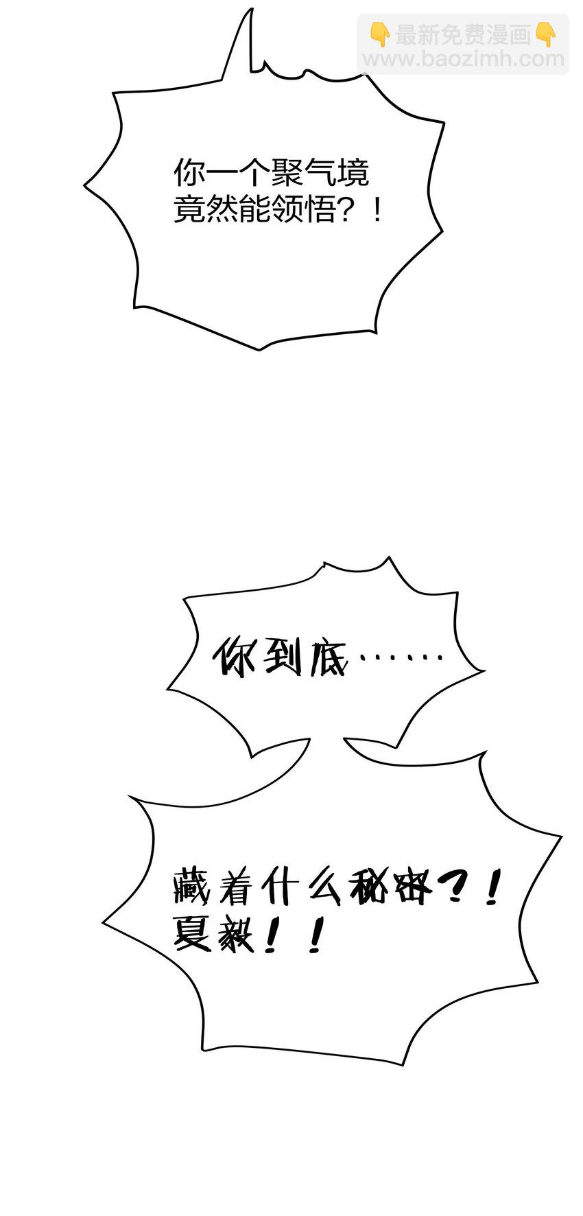 40 机会！先天道体(1/2)-第48话