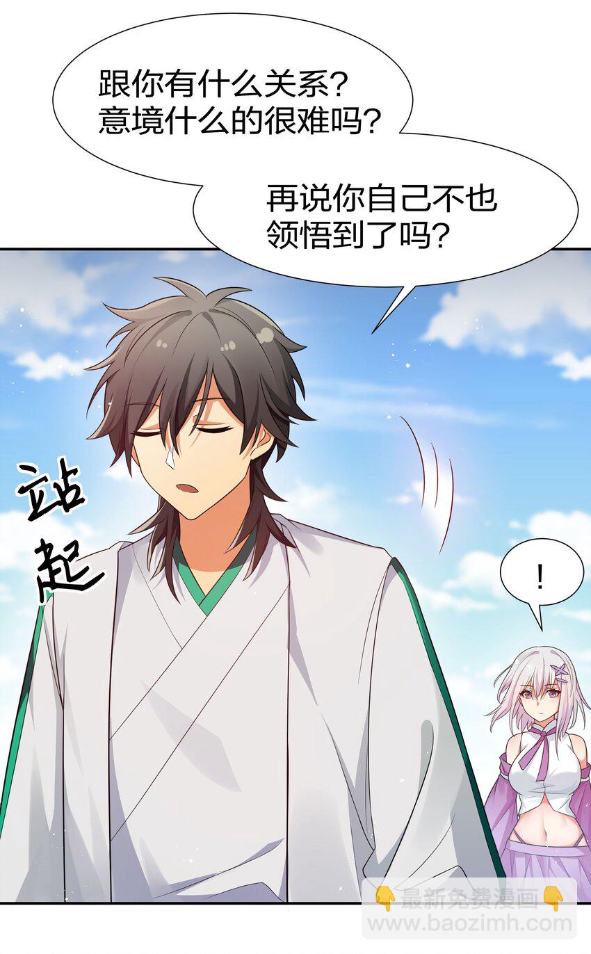 40 机会！先天道体(1/2)-第48话