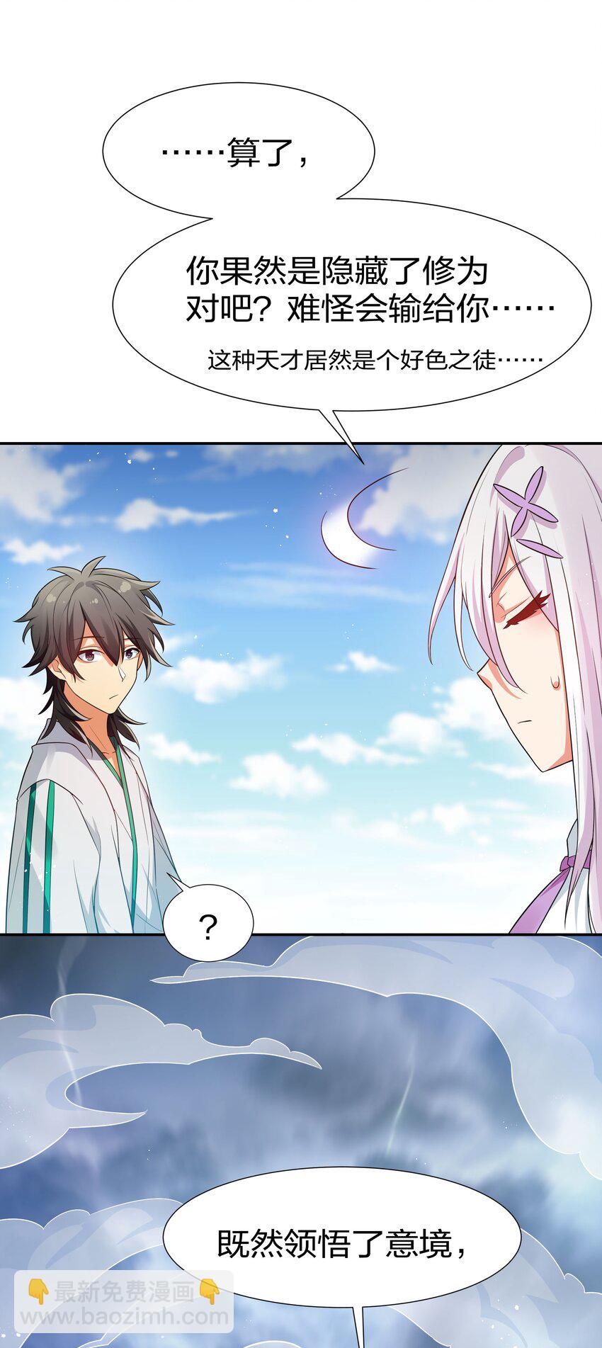 40 机会！先天道体(1/2)-第48话