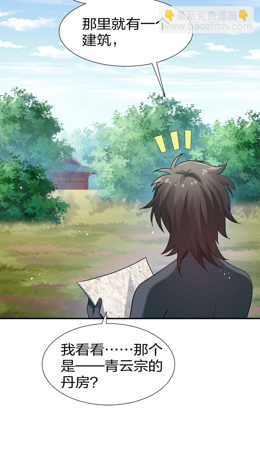 42 丹药！给爷滚啊-第50话