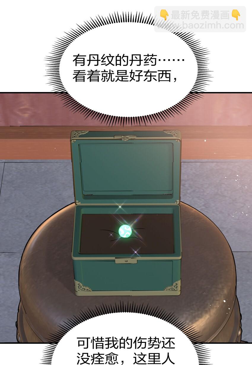 42 丹药！给爷滚啊-第50话