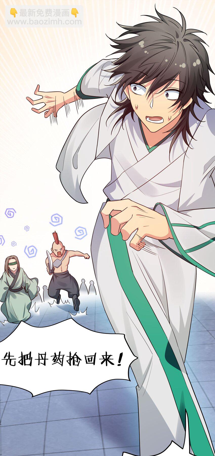 42 丹药！给爷滚啊-第50话