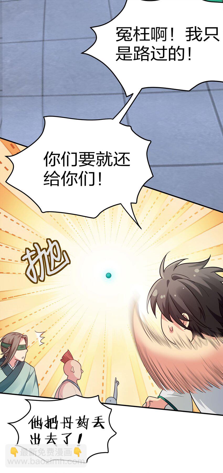 42 丹药！给爷滚啊-第50话