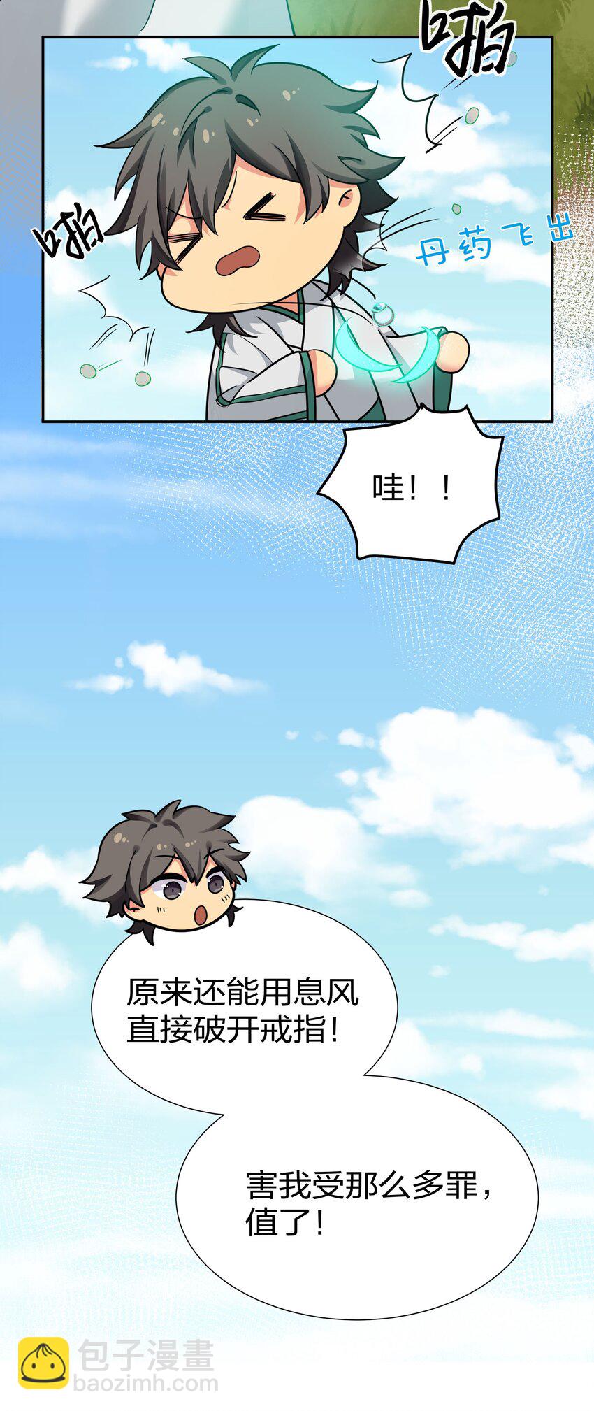 42 丹药！给爷滚啊-第50话