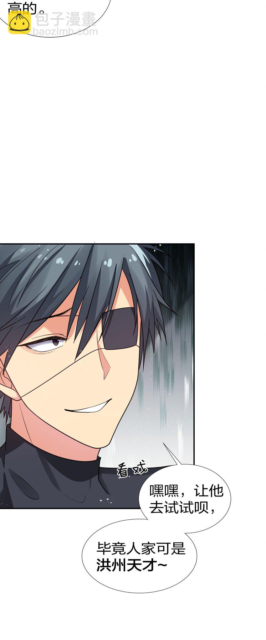 44 天赋！比你强哦-第52话