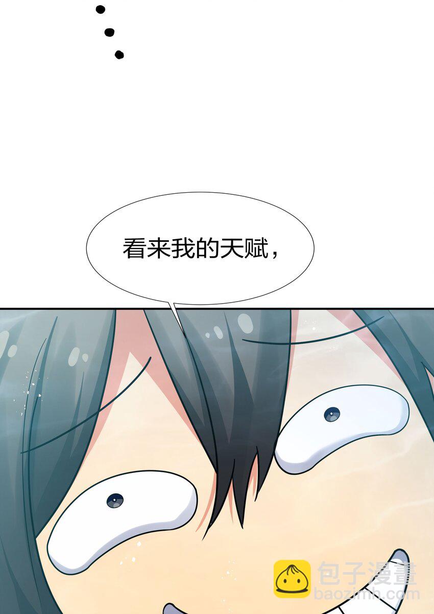 44 天赋！比你强哦-第52话