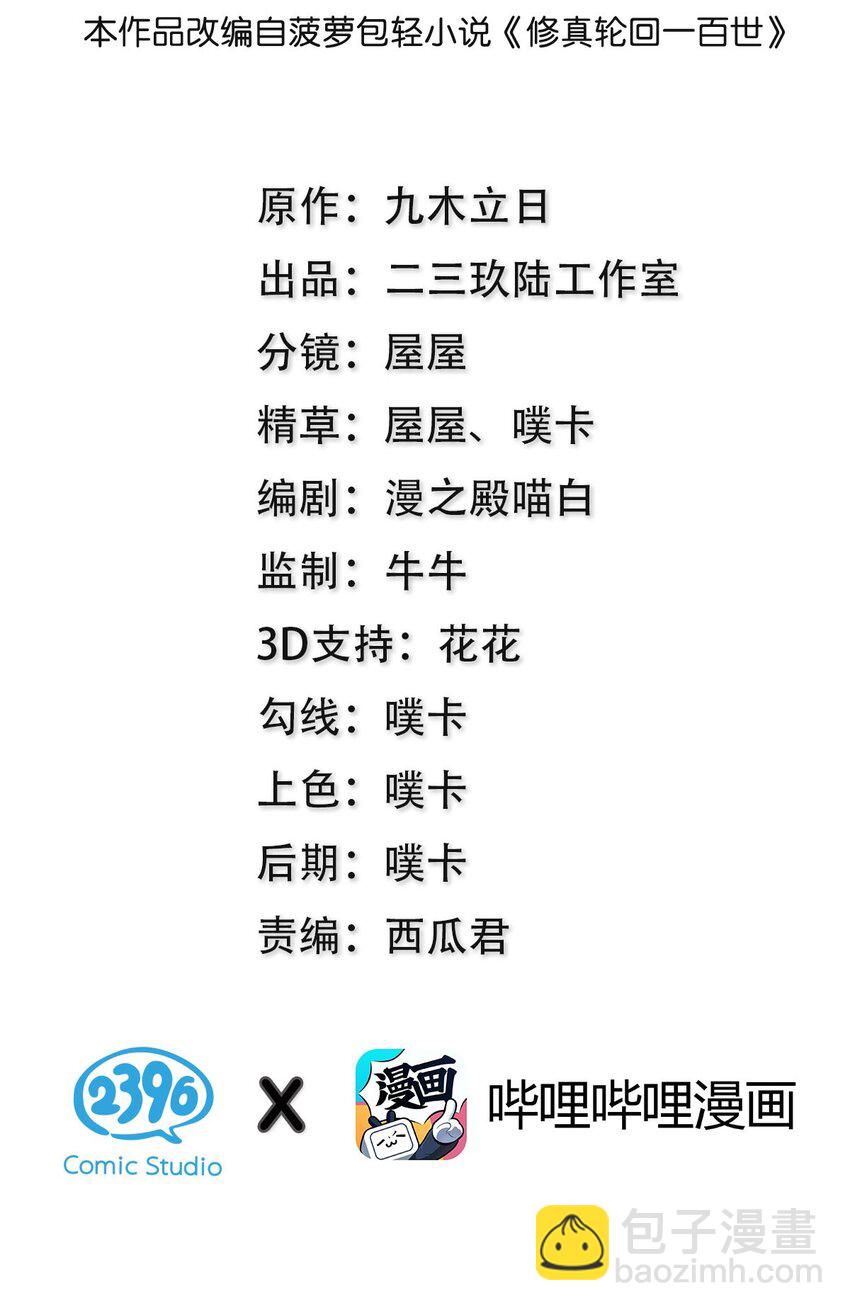 44 天赋！比你强哦-第52话