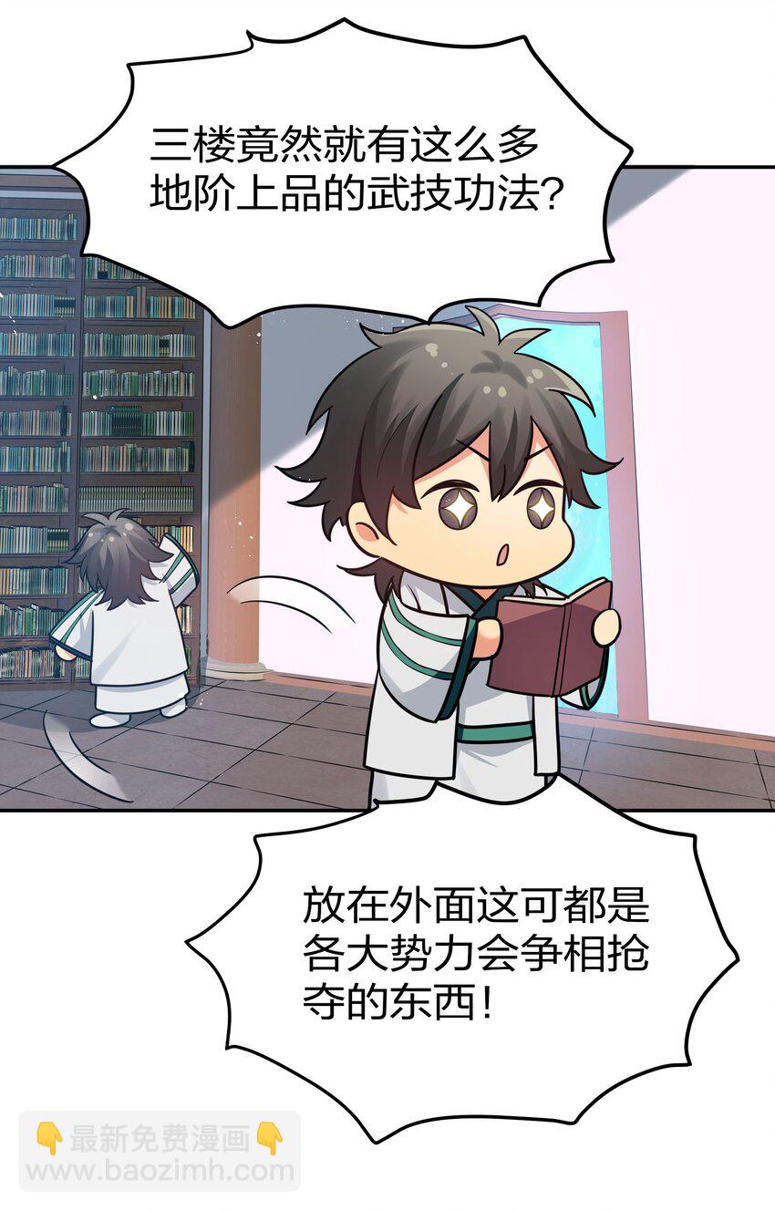 44 天赋！比你强哦-第52话