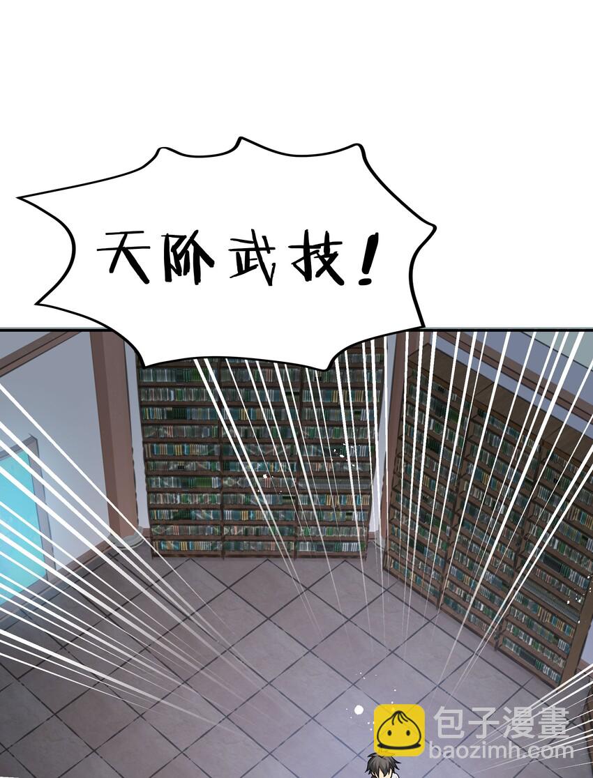 44 天赋！比你强哦-第52话